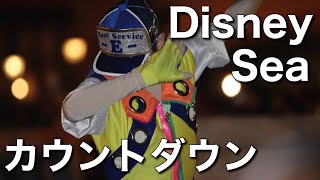 ディズニーシー人気のショーが濃縮！カウントダウンセレブレーション2010