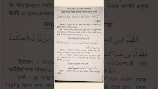 ভুলে যাওয়া বিষয় পুনরায় স্বরনে আসার দূআ#islamicvideo