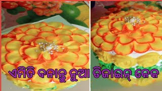 ନୁଆ ଡିଜାଇନ୍ କେକ। for cake lovers। New cake decorating।m.u home made cakes and cocking channel।