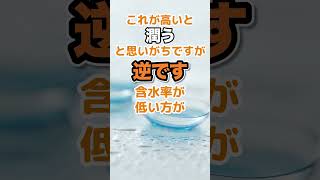 コンタクトの含水率とは何か