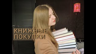 ШИКАРНЫЕ КНИЖНЫЕ ПОКУПКИ