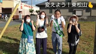 変えよう！東松山🫰