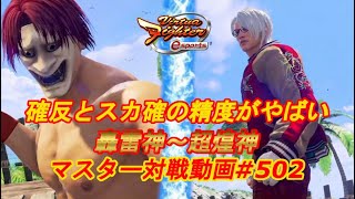 【VFes】確定反撃の精度がやばすぎる ハート様 アキラ 超煌神 vs しろぬこ ジャッキー 天翔神 【バーチャファイター eスポーツ】