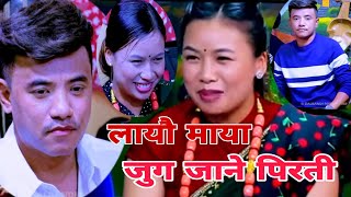 chij Gurung nirjala Gurung ko उत्कृष्ट दोहोरी कलेक्सन live दोहोरी 2025