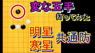 【五目クエスト実況】連珠(五目並べ)の感覚を取り戻すために＜part8＞