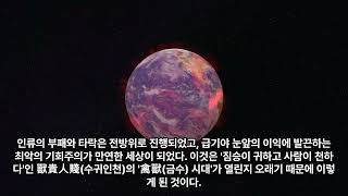 [세계 예언] 동북아의 미래 - 5.유대력과 음력