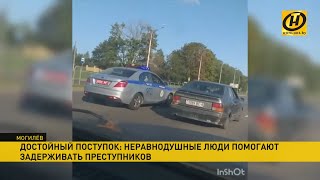 Погоня, задержание и арест. Неравнодушные люди помогают справиться с преступниками