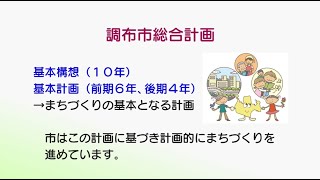 (仮称)調布市総合計画の策定（2021年5月5日号）