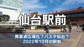 仙台駅の西口側　なかなかの人流