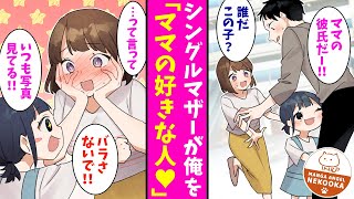 【漫画】シングルマザーとして働いている俺の同僚。休日のショッピングモールで遭遇したら、小学生の娘から「ママの彼氏だー！」と抱きつかれ、彼女が俺に好意を持っていたことを知る。