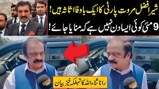 Rana Sanaullah gives statement in favour of Sher Afzal Marwat | Breaking News | Public News