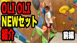 池大が【OLI OLI のNEWセット】を紹介するぜ🏝️