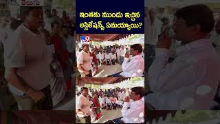 ఇంతకు ముందు ఇచ్చిన అప్లికేషన్స్ ఏమయ్యాయి? | Warangal  TV9