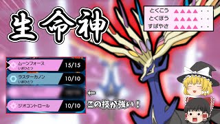 【ポケモン剣盾】まさかの”２回”⁉斬新な新型ゼルネアスで楽に勝ちたい！【ゆっくり実況】