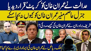 Imran Khan is Corrupt |Why COAS couldn’t save IK?Nawaz Sharif helped Imran|Malik Riaz in IK favour