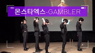 [MBB VLOG] 2021.06.13 몬스타엑스 - GAMBLER