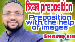 Preposition with the help of images ( চিত্রের মাধ্যমে  preposition )