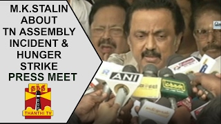 M.K.Stalin's press meet about TN Assembly incident \u0026 DMK's hunger strike on Feb 22