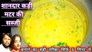 matar ki kadhi kaise banate hain | matar ki kadhi banane ki recipe kadhi banane ka tarika RJCOOKING