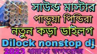 🔊সাউন্ড মাস্টার 🔊  নতুন বছরের নতুন ডাইলক গান🎵। #soundmaster #Ajoymalik