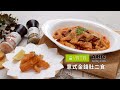 【一田x ABC Cooking Studio】意式金錢肚二食