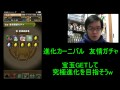 【パズドラ】　進化カーニバル友情ガチャ　１０連やってみたw