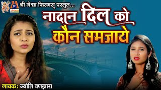 Nadan Dil Ko Kon Samjaye | #sadsong #hindisadsongs #jyotivanjara #audio #hindi #sad