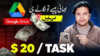 How to Earn Money Online Without Investment 🔥 Online Earning Using Google Drive ✅