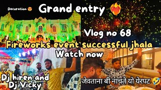 Vlog no 68 | आपला सर्वात मोठा FIREWORKS इव्हेंट successful❤️‍🔥|खूप मज्जा केली | NISHANT MHATRE VLOGS