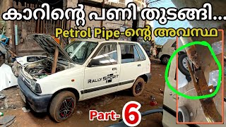 Petrol Pipe-ന്റെ അവസ്ഥ കണ്ടോ 🙄 | Maruti 800 restoration part-6