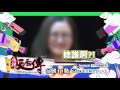 【預告】2017.07.24《麻辣天后傳》素顏還要被批評！妳敢面對大眾的殘酷評價嗎？