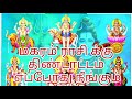 மகரம் ராசி க்கு திண்டாட்டம் எப்போது தீரும். astro தெய்வீகம் மாரிமுத்து 9842521669