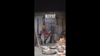 Karwaan | Journey | Kansa (Bell Metal/Bronze) | [P-TAL 2021]