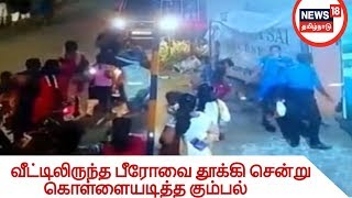 காவலாளியை வெட்டி வழிப்பறி செய்த கும்பல்|வீட்டிலிருந்த பீரோவை தூக்கி சென்று கொள்ளையடித்த கும்பல்