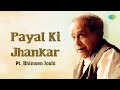 Payal Ki Jhankar | Soulful Renditions By Pandit Bhimsen Joshi | Indian Classical Music