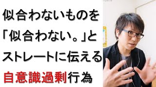 【言われるとムカつく】他人のオシャレに口を出すのが無意味である理由について元美容院経営者が語る。