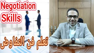 كل ما تود معرفته عن فن التفاوض في خمس خطوات Negotiation Skills #الخلاصة_مع_د_محمد_سيف #هما_كلمتين