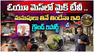 మనుషులు తినే తిండేనా ఇది 😱 Reality Of Osmania University B.Ed Hostel Mess | MicTV News Ground Report