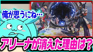 APEXのアリーナモードが消えた理由、格ゲーの難しさを考えるゲーマーすもも【2023/06/11】