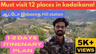 கொடைக்கானலில் கட்டாயம் பார்க்கவேண்டிய 12 இடங்கள்!!|Must Visit 12 Places in Kodaikanal -2023!!| Tamil