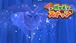 【Newポケモンスナップ】モスノウ 粉雪のような、デリバード  友だちのプレゼント、グラエナ  夜空にほえる リクエスト【ポケスナ/Switch】