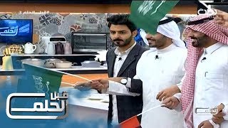 #قبل_الحلم3 | عرضة المتسابقين بمناسبة اليوم العلم الاماراتي