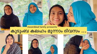 പ്രശ്നങ്ങൾ ഒരു വിധം സോൾവാക്കി ...ഇനി ഞങ്ങൾ ഉണക്ക മീൻ വാങ്ങില്ല ...😡