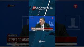 Расследование крушения самолета под Актау обнародуют до конца года @TheSevenNews​