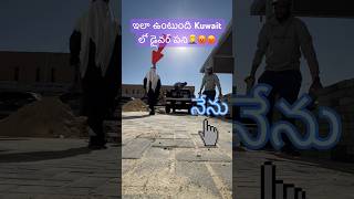 ఇలా ఉంటుంది డ్రైవర్ లా పని 🤦‍♂️😡😡@NSA-007 #youtubeshorts #viralvideo