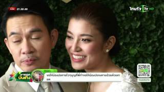 เอมมี่ ควงหวานใจไฮโซ หนุ่ม วิวาห์สุดซึ้ง | ไทยรัฐนิวส์โชว์ | 21-11-58 | ThairathTV