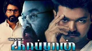 Kaappaan Teaser Vijay & SK Version... | By BAD BOYS CREATION