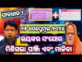 Malika Bachana 2024 Future Predictions|Jagannath Puri Mandir|Malika Vachan 2024|malika bachana