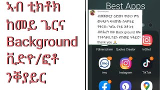 ኣብ ቲክቶክ ቪድዮ/ፎቶ Background ከመይ ጌርና ንቕይሮ TikTok video Background