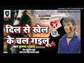 दिल से खेल के चल गईल कृष्णा धाकड़ ls saad ka hit sad song shubham films